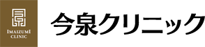 発熱、体調不良に内科・小児科の病院「今泉クリニック」｜名古屋　金山